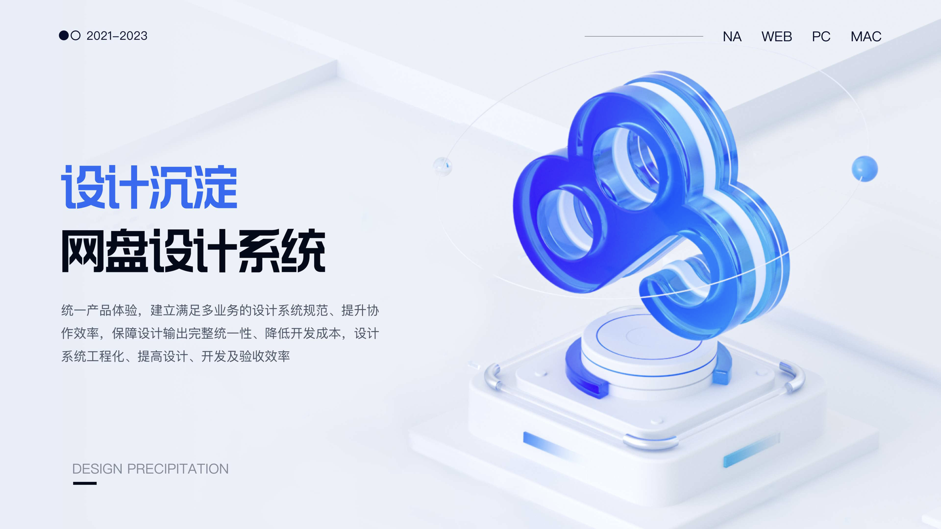 百度网盘设计系统封面图