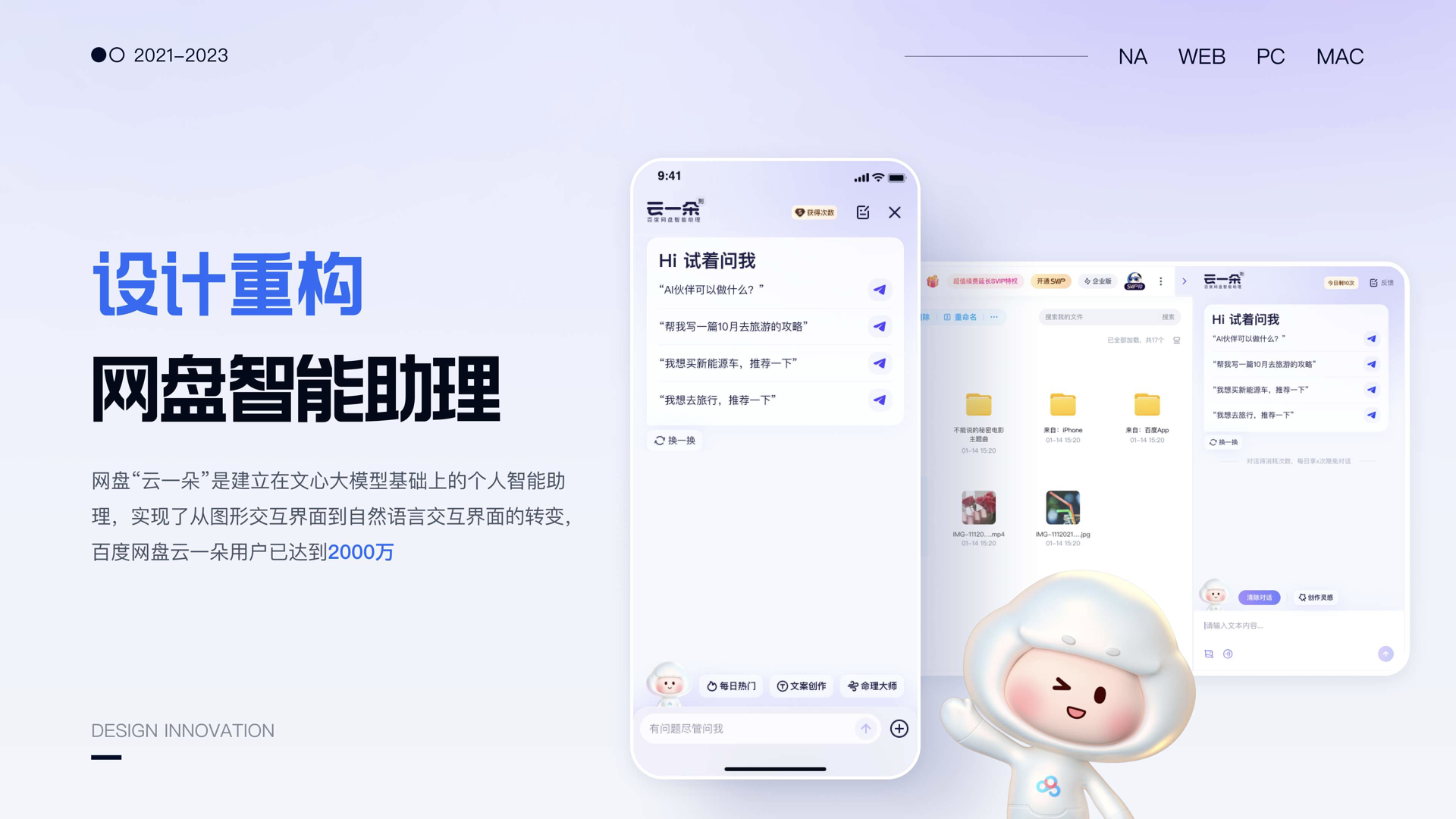 网盘云一朵智能助理封面图